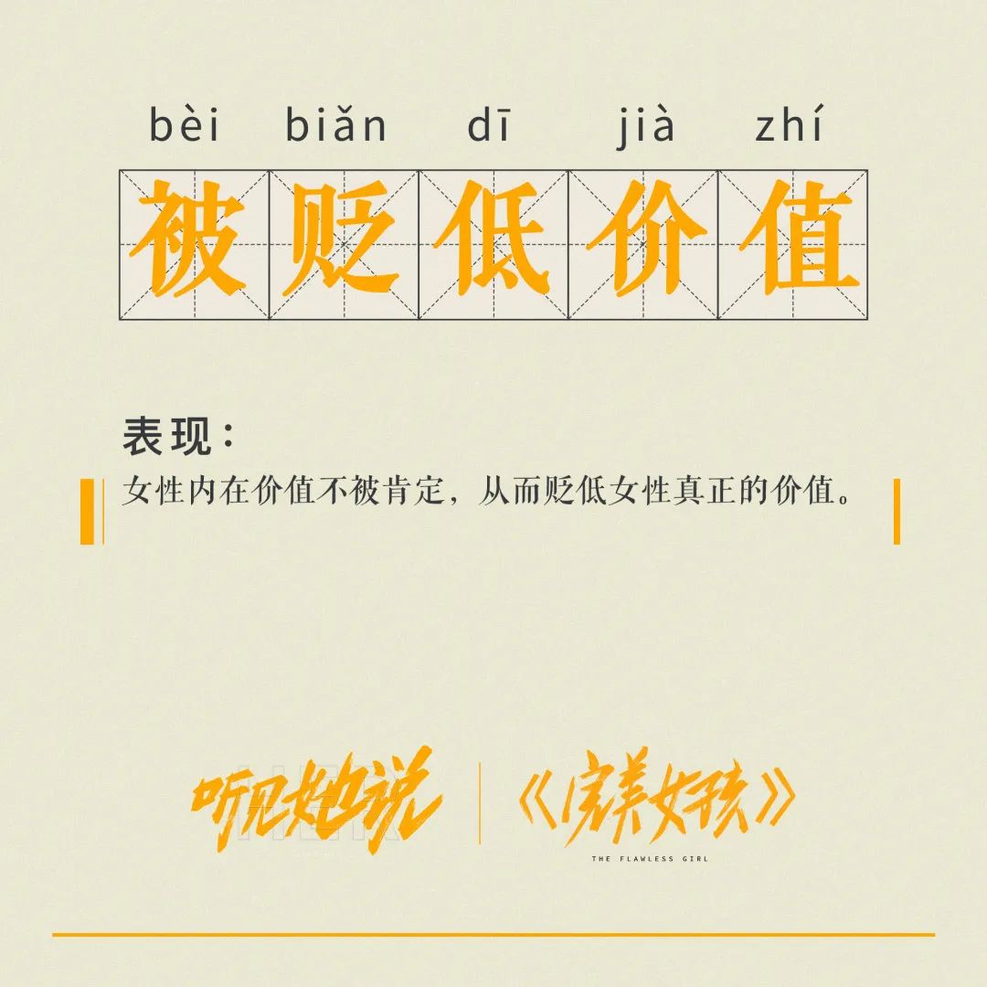 《听见她说》收官，文案写满女性心声！