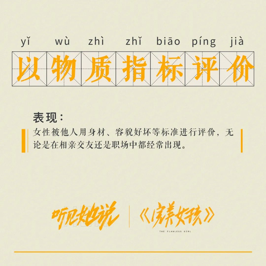 《听见她说》收官，文案写满女性心声！
