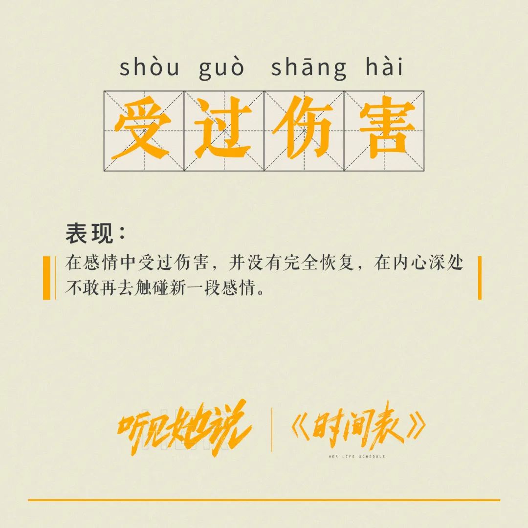 《听见她说》收官，文案写满女性心声！