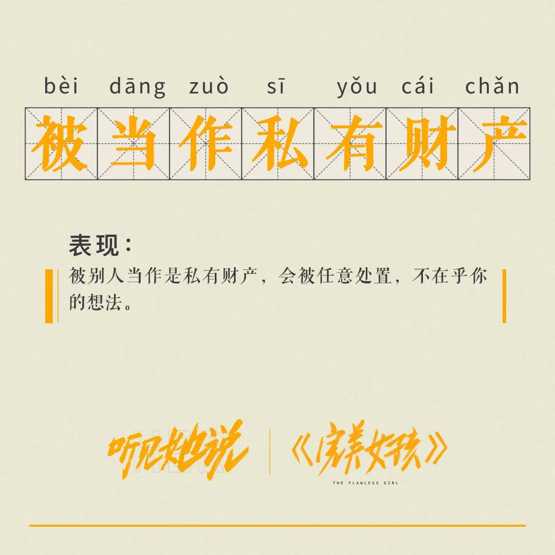 《听见她说》收官，文案写满女性心声！