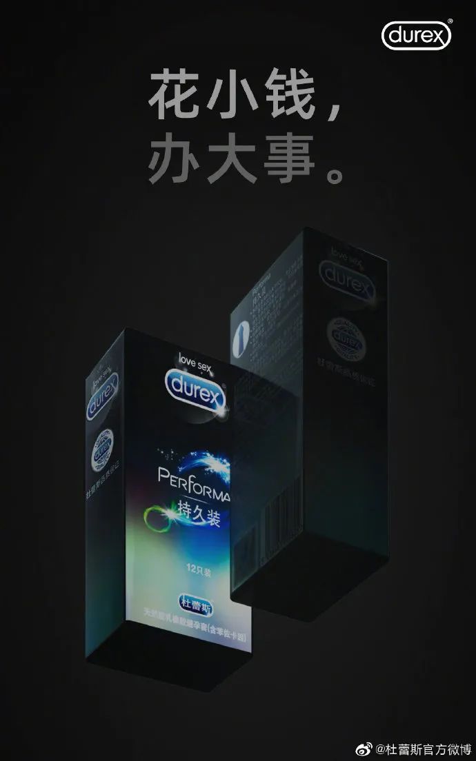 2020杜蕾斯海报集锦（建议收藏）