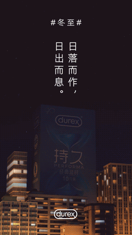 2020杜蕾斯海报集锦（建议收藏）