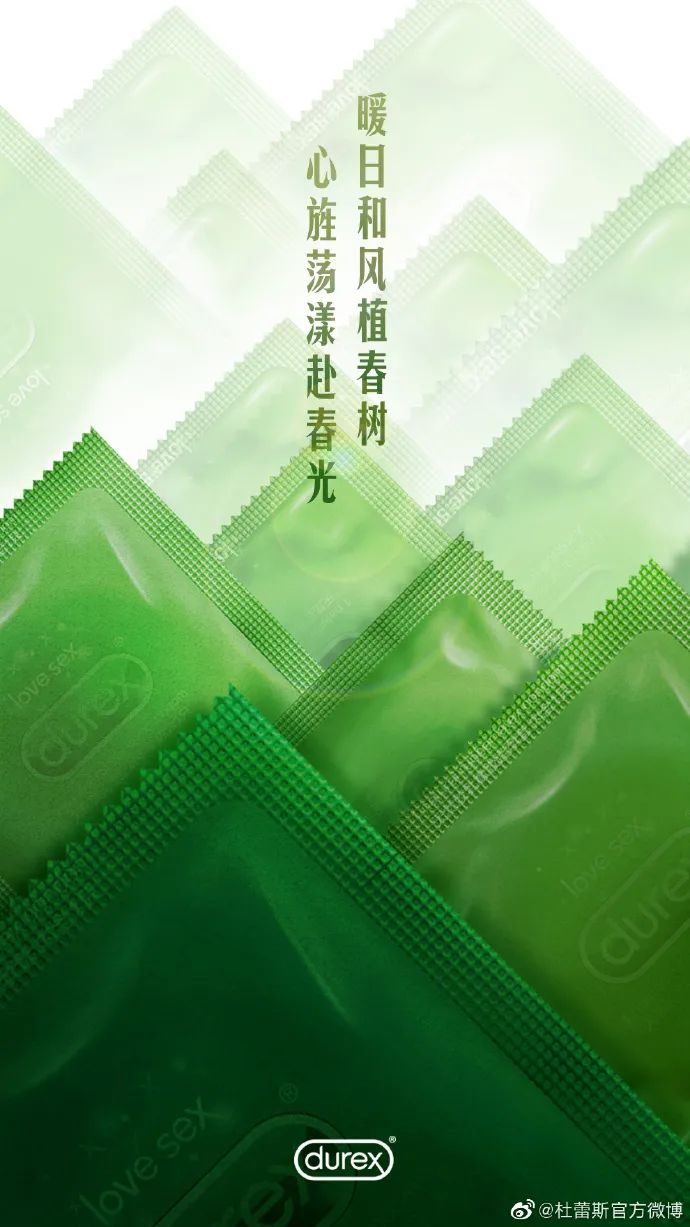 2020杜蕾斯海报集锦（建议收藏）