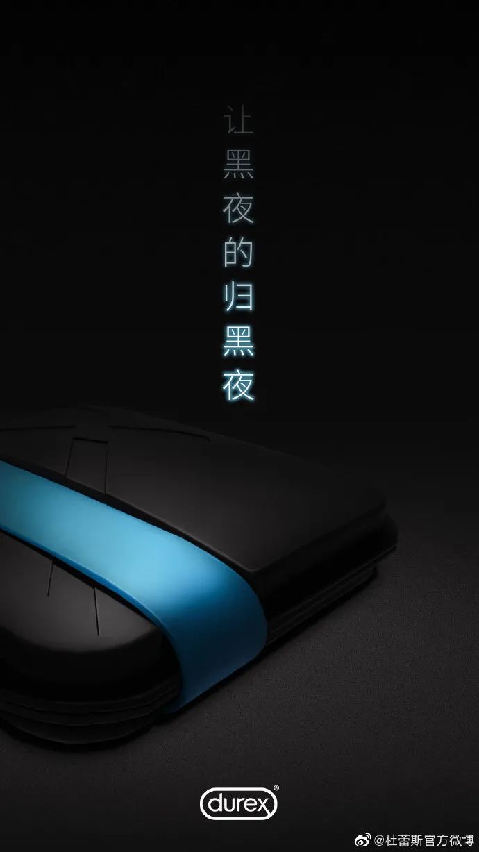 2020杜蕾斯海报集锦（建议收藏）