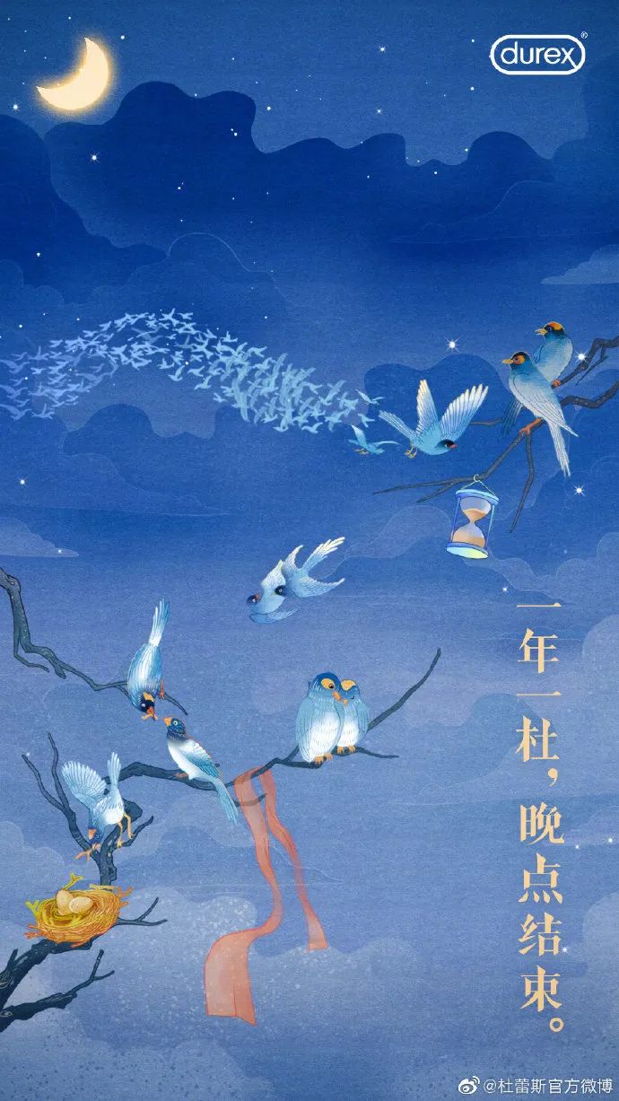 2020杜蕾斯海报集锦（建议收藏）