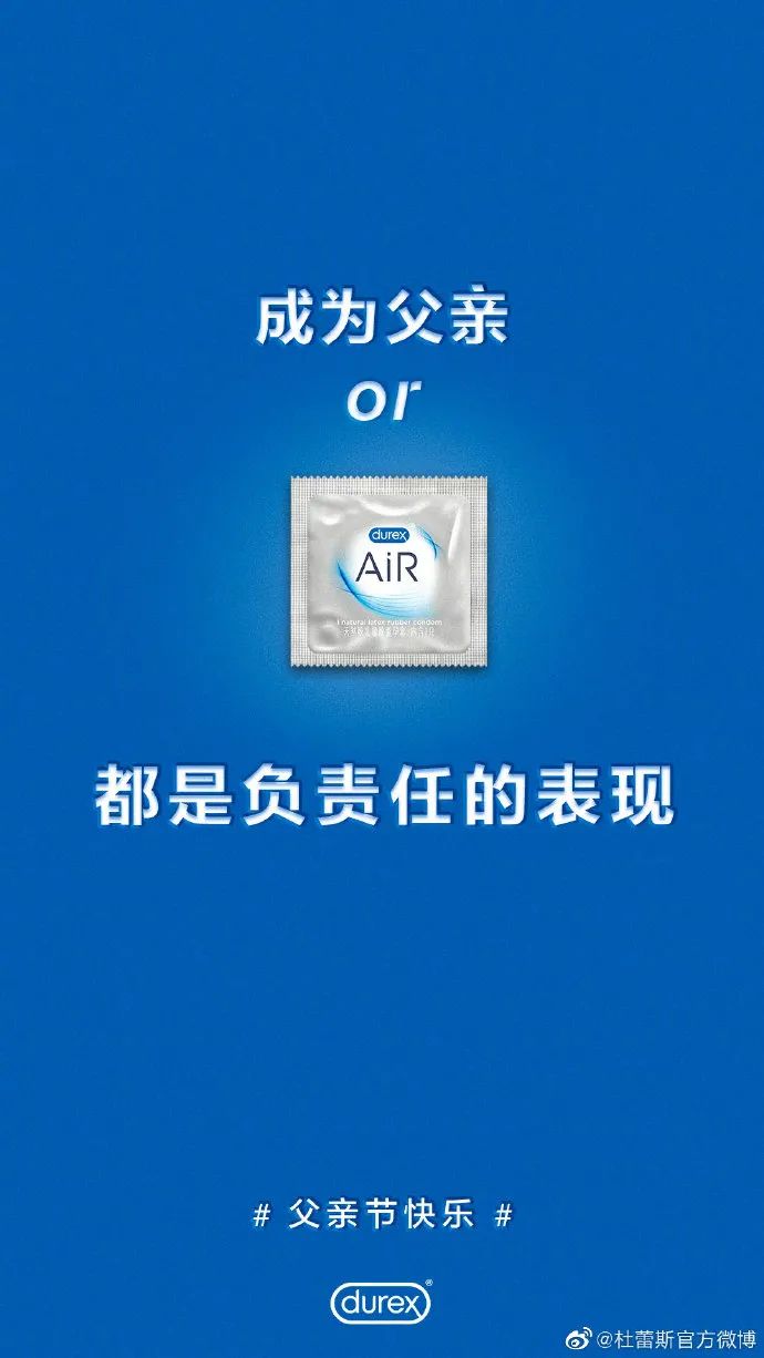 2020杜蕾斯海报集锦（建议收藏）