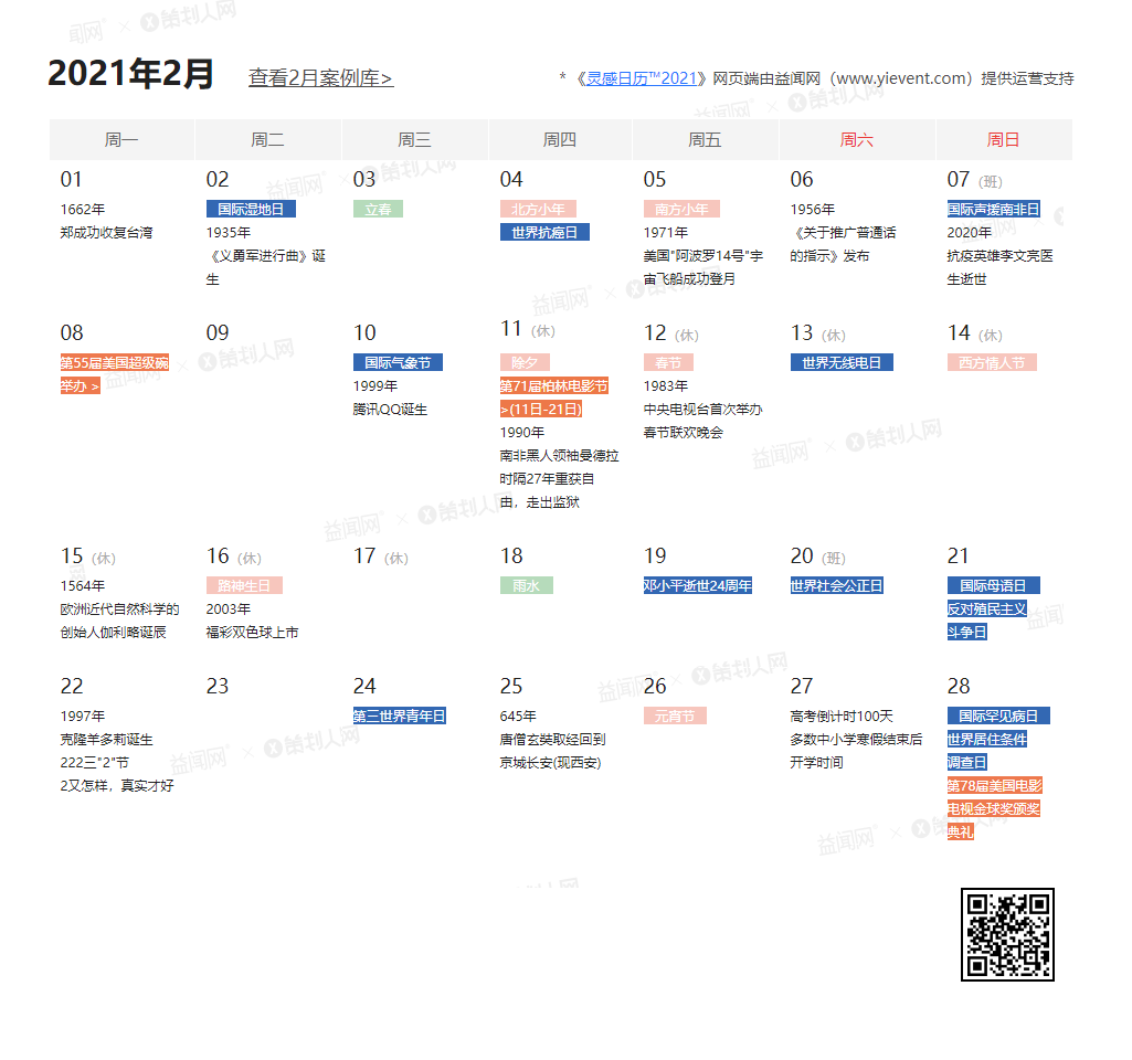 2021全年热点完整版出来了!（足足600+/年度规划专用）