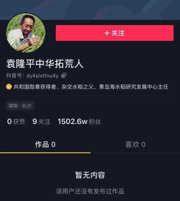 袁隆平爆粉千万后的套路，被挖出来了！