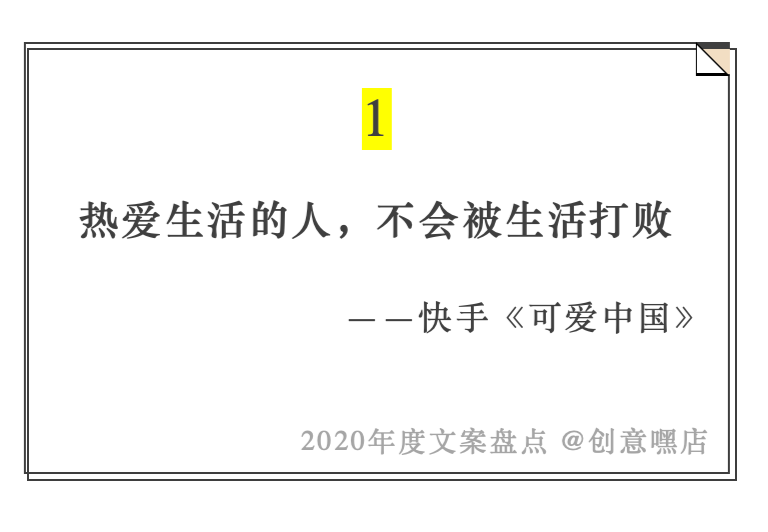 2020年度文案盘点，句句引人深思