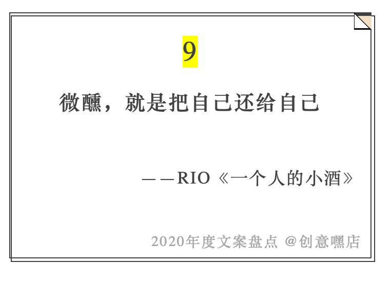 2020年度文案盘点，句句引人深思