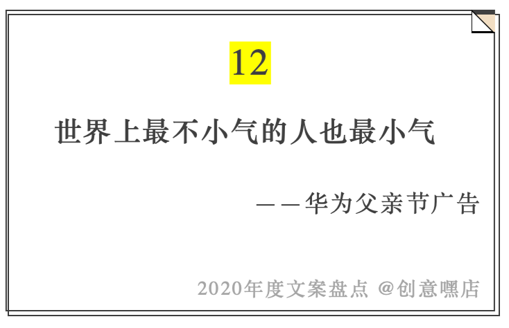 2020年度文案盘点，句句引人深思