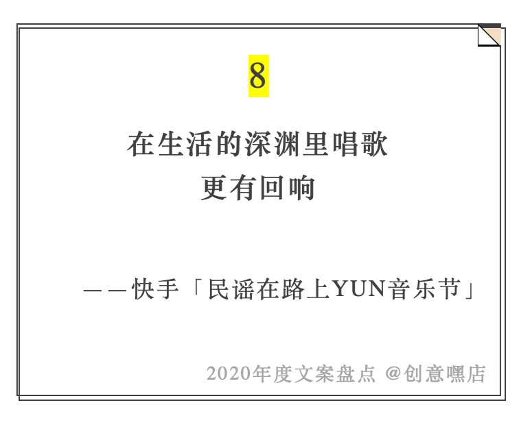 2020年度文案盘点，句句引人深思