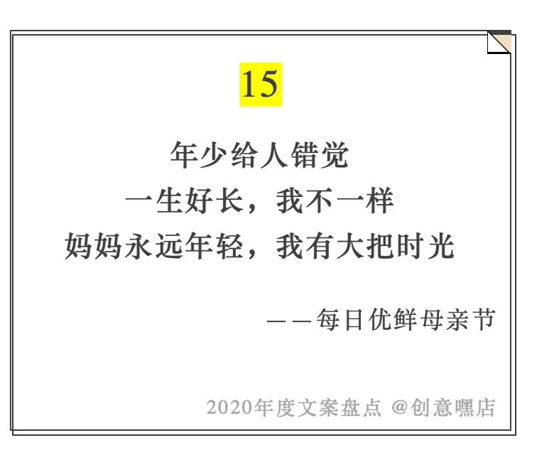 2020年度文案盘点，句句引人深思