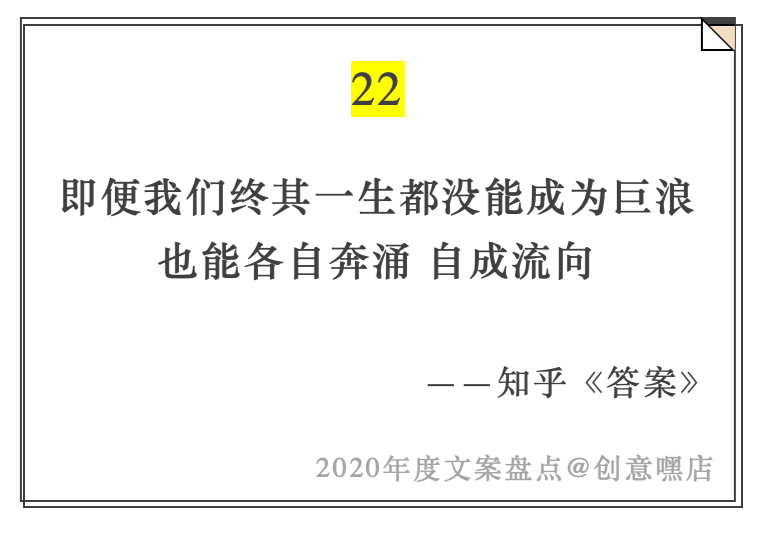 2020年度文案盘点，句句引人深思