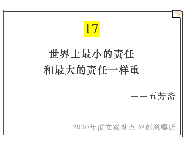 2020年度文案盘点，句句引人深思
