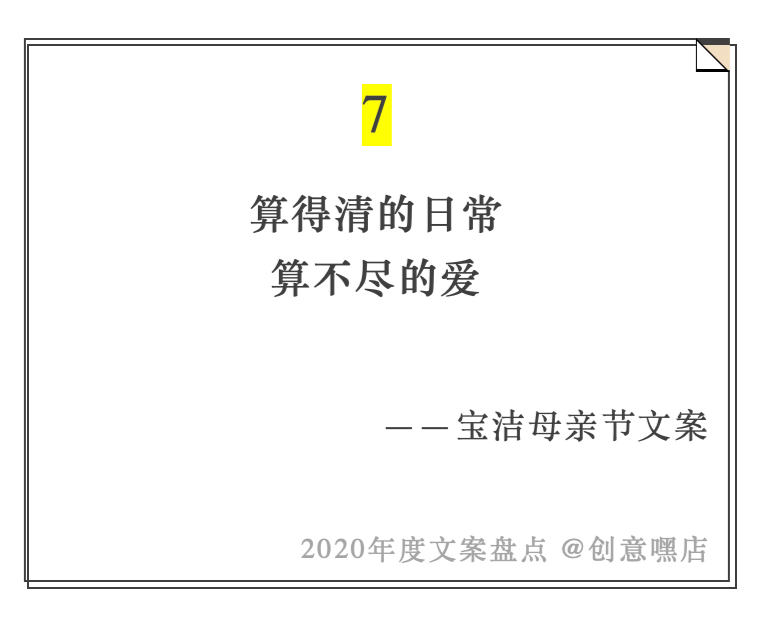 2020年度文案盘点，句句引人深思