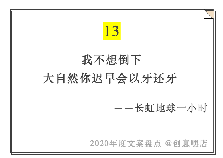 2020年度文案盘点，句句引人深思