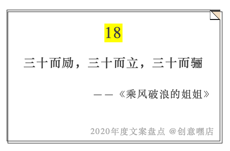 2020年度文案盘点，句句引人深思
