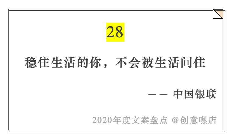 2020年度文案盘点，句句引人深思