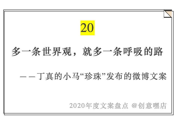 2020年度文案盘点，句句引人深思
