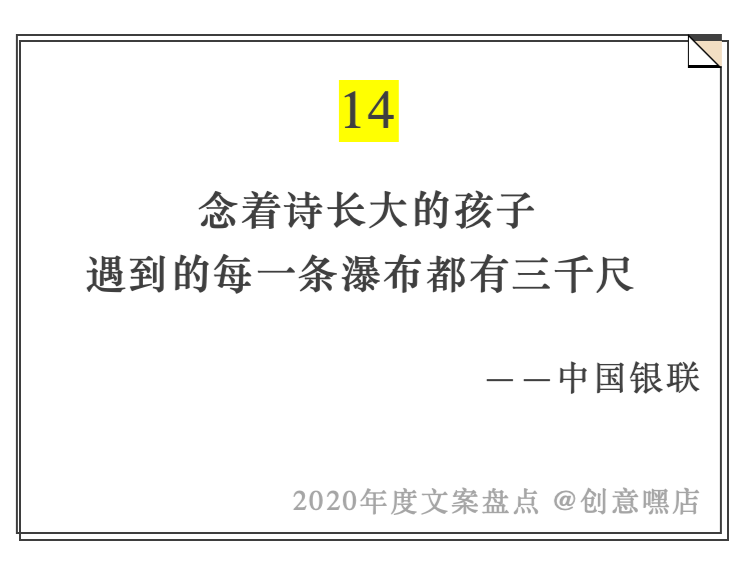 2020年度文案盘点，句句引人深思