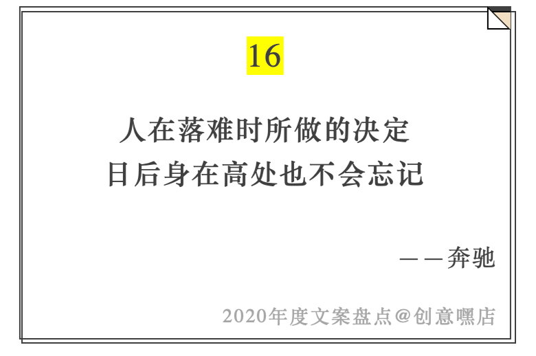 2020年度文案盘点，句句引人深思