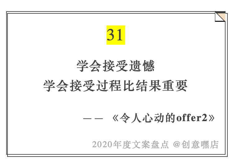 2020年度文案盘点，句句引人深思