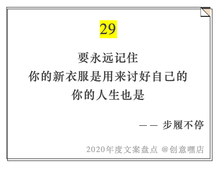 2020年度文案盘点，句句引人深思