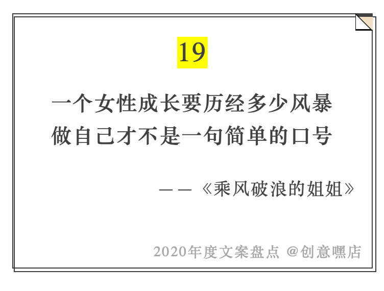 2020年度文案盘点，句句引人深思