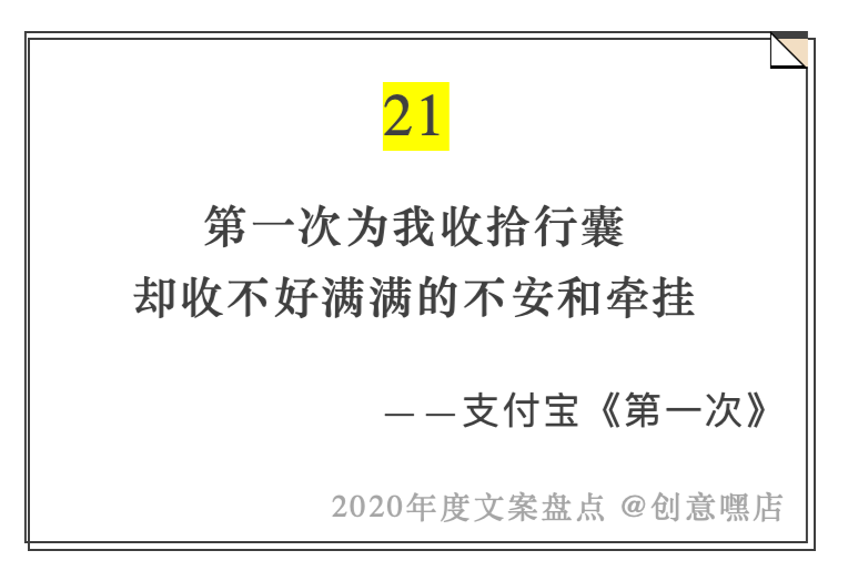 2020年度文案盘点，句句引人深思