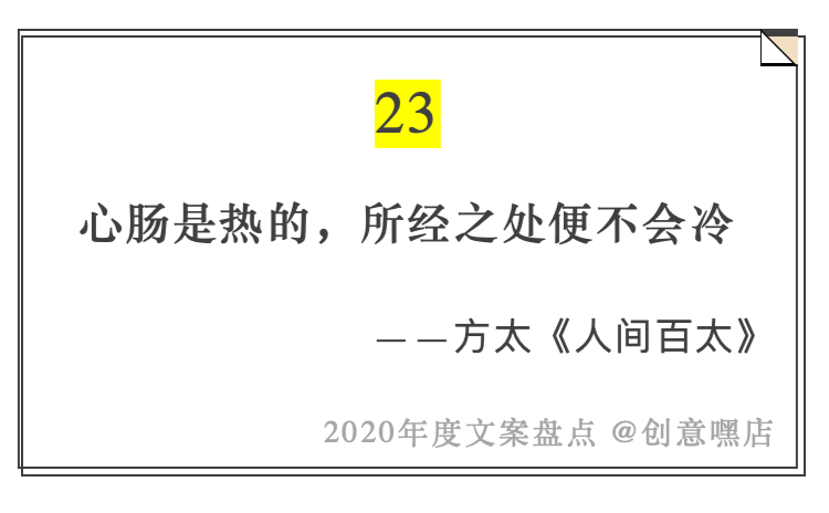 2020年度文案盘点，句句引人深思