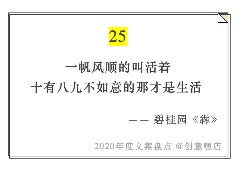 2020年度文案盘点，句句引人深思