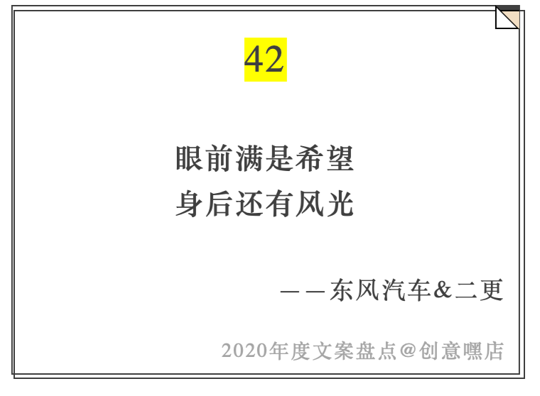 2020年度文案盘点，句句引人深思