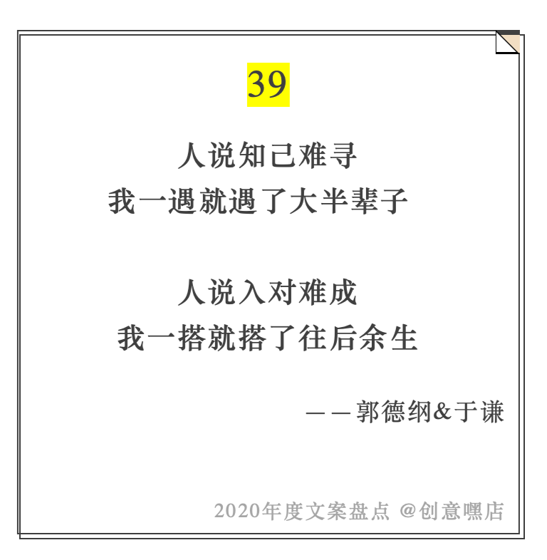 2020年度文案盘点，句句引人深思