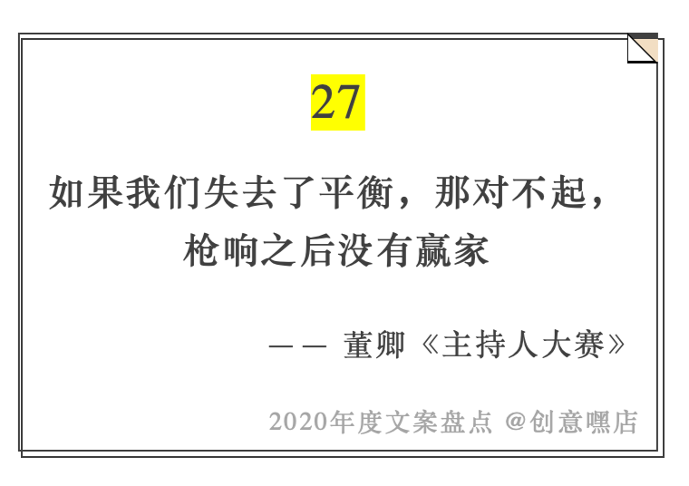 2020年度文案盘点，句句引人深思