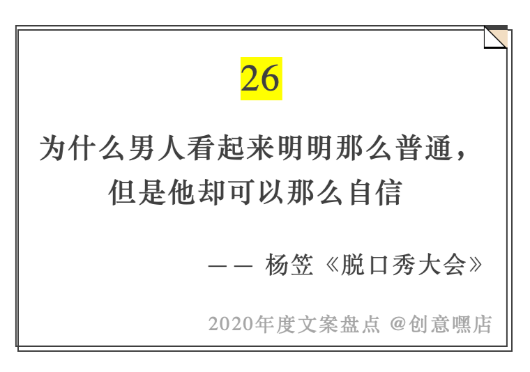 2020年度文案盘点，句句引人深思