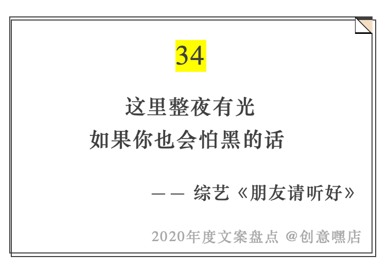 2020年度文案盘点，句句引人深思
