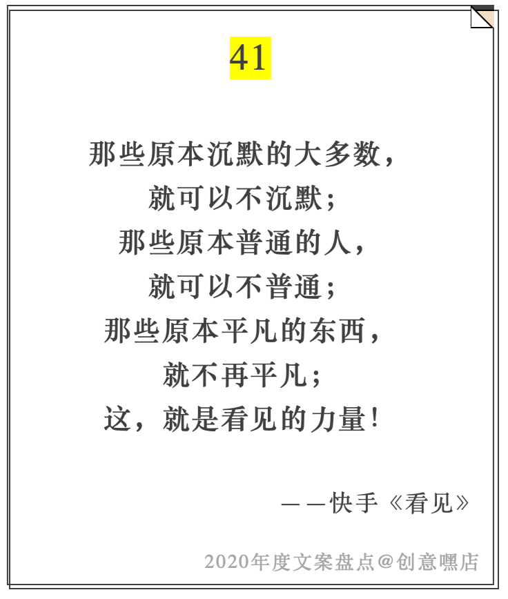 2020年度文案盘点，句句引人深思