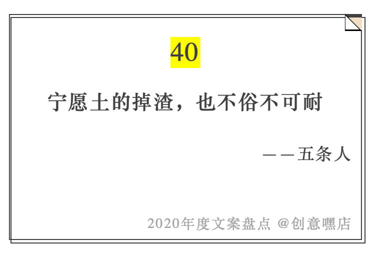 2020年度文案盘点，句句引人深思