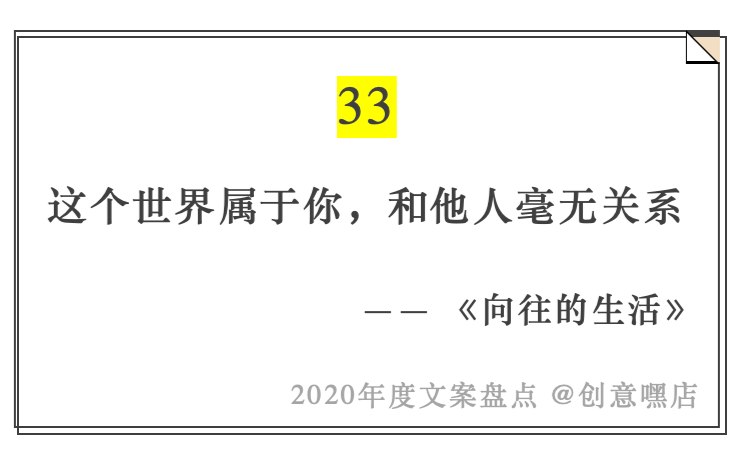 2020年度文案盘点，句句引人深思