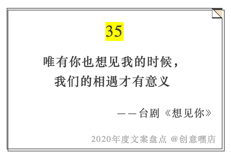 2020年度文案盘点，句句引人深思