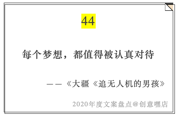 2020年度文案盘点，句句引人深思