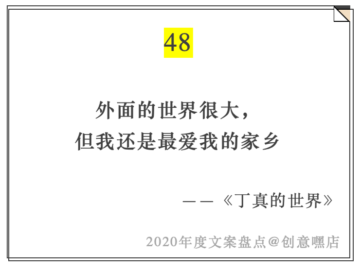 2020年度文案盘点，句句引人深思