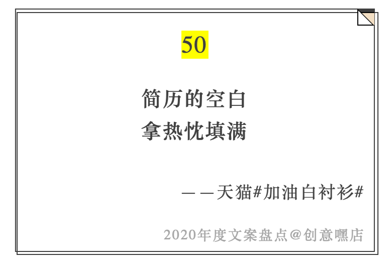 2020年度文案盘点，句句引人深思
