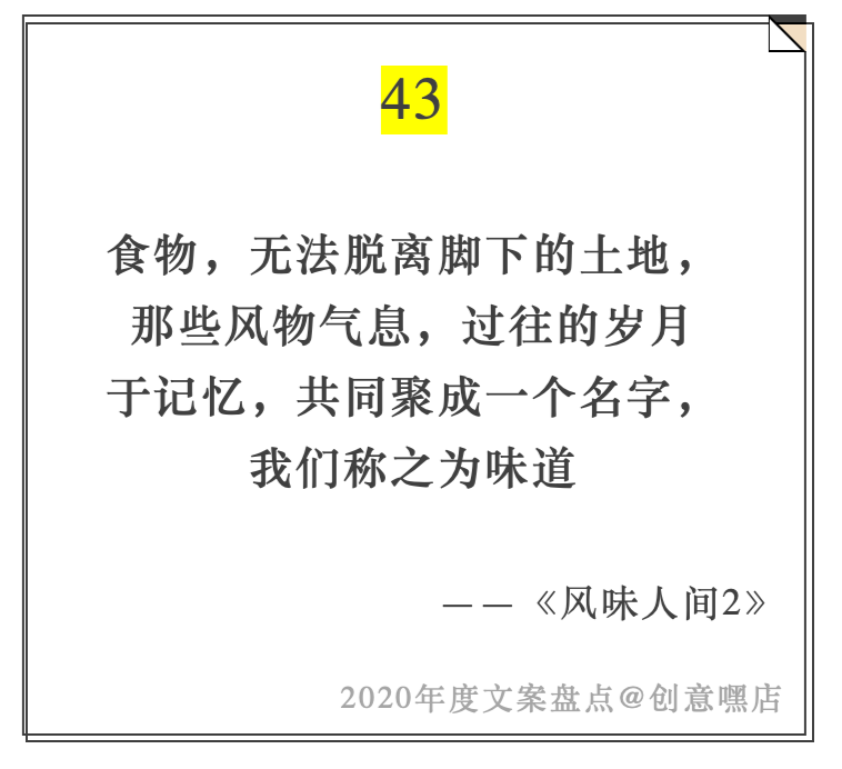 2020年度文案盘点，句句引人深思