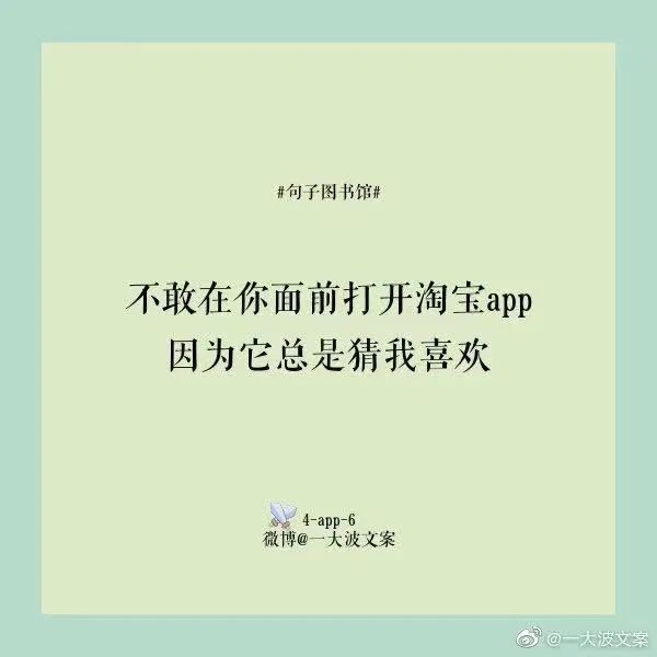 「句子图书馆」文案有点儿意思