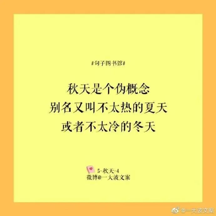 「句子图书馆」文案有点儿意思