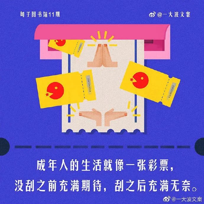 「句子图书馆」文案有点儿意思