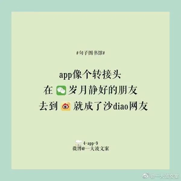 「句子图书馆」文案有点儿意思