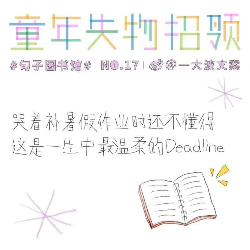 「句子图书馆」文案有点儿意思